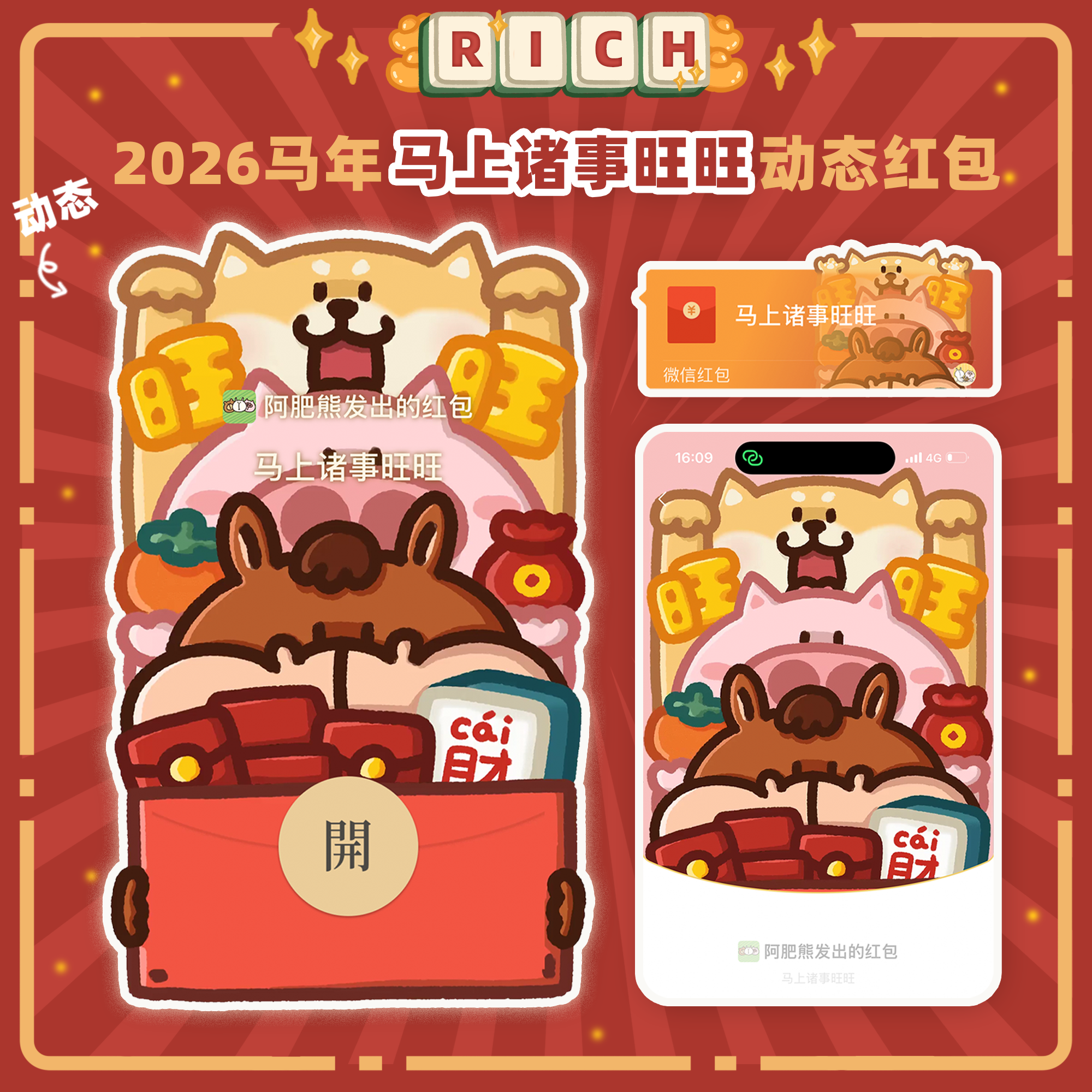 2026新年微信红包封面阿肥村的小动物马年诸事旺旺动态红包序列号,商务/设计服务,平面广告设计,淘宝优惠券,粉丝福利购,淘宝优惠卷