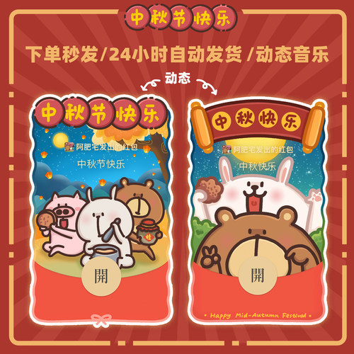 2026中秋微信红包封面 中秋节快乐新版异形动态音乐wx红包序列号