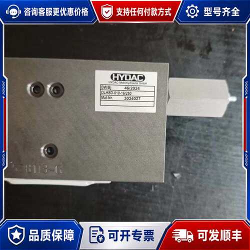 议价贺德克平衡阀DLHSD-010-16/250可维修