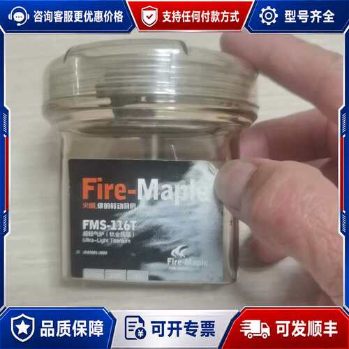 议价Fire-Maple火枫 FMS-116T 超轻气炉 钛金属可维修