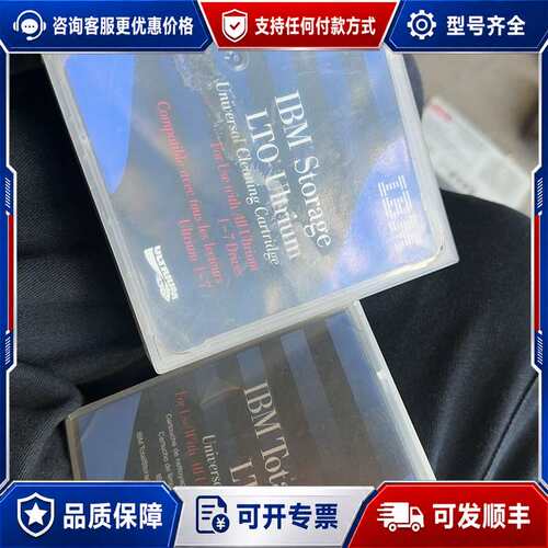 议价IBM+LTO清洗带+LTO7++LTO5可维修