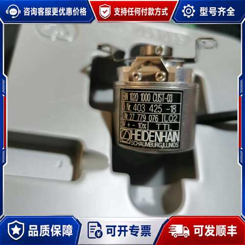 议价海德汉编码器 ERN-1020 1000 CUST-03，仓可维修