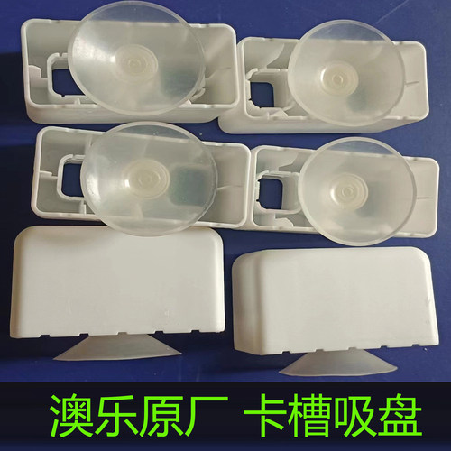 澳乐原厂月亮水果萌萌熊花朵围栏专用配件卡槽吸盘连接器接通头