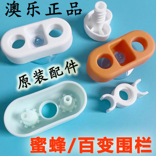 澳乐正品蜜蜂爱心锁百变围栏肖贴纸卡槽吸盘老款护栏底座大小配件
