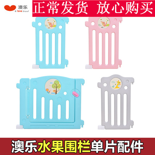 澳乐水果围栏单片儿童室内家用
