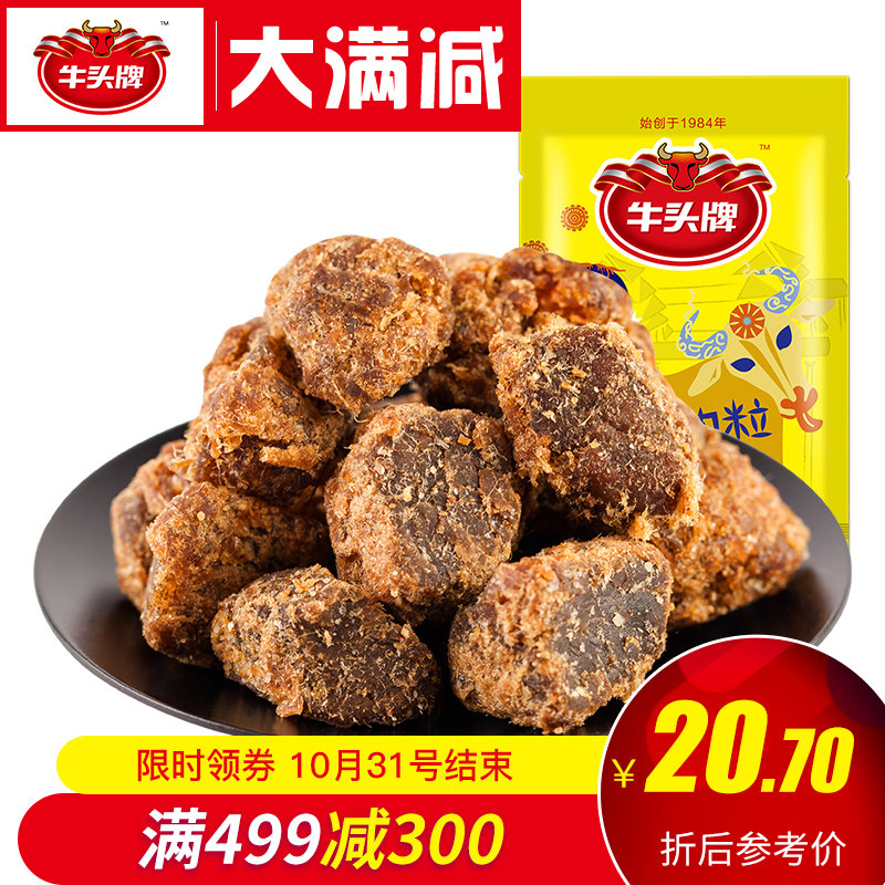 牛头牌牛肉粒100g 牛肉干零食贵州年货特产休闲零食小吃包邮