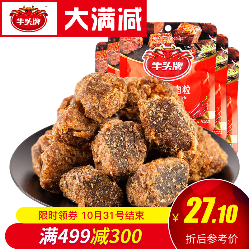 牛头牌 香烤牛肉粒30g*5袋 原味香辣牛肉干贵州年货特产休闲零食