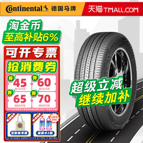 全新德国马牌轮胎 195/60R16 89H CC7 适配骐达蓝鸟轩逸长城C20