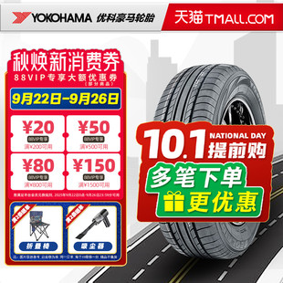 G98EV 橫濱優科豪馬輪胎235 45R19 95V 23545r19 適配東風啟辰T90