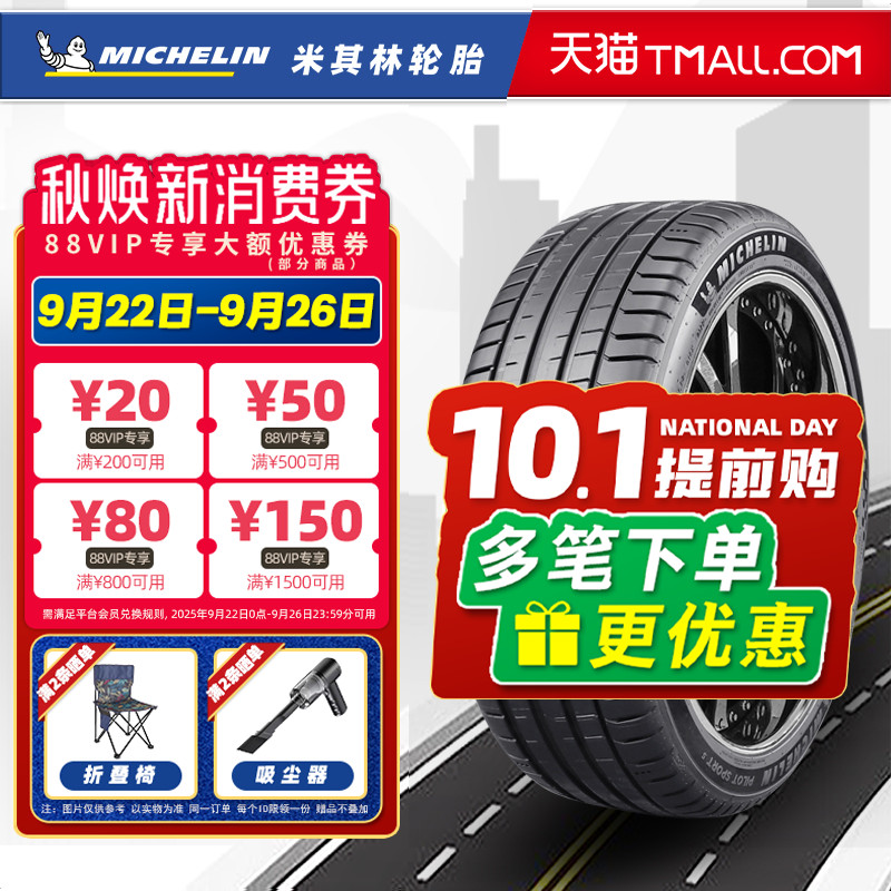米其林轮胎235/45R18 98Y PS5 适配博瑞雅阁帕萨特凯美瑞23545r18