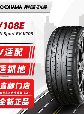横滨优科豪马轮胎245/45R20 EV新花纹适配零跑C10享界S9 24545r20