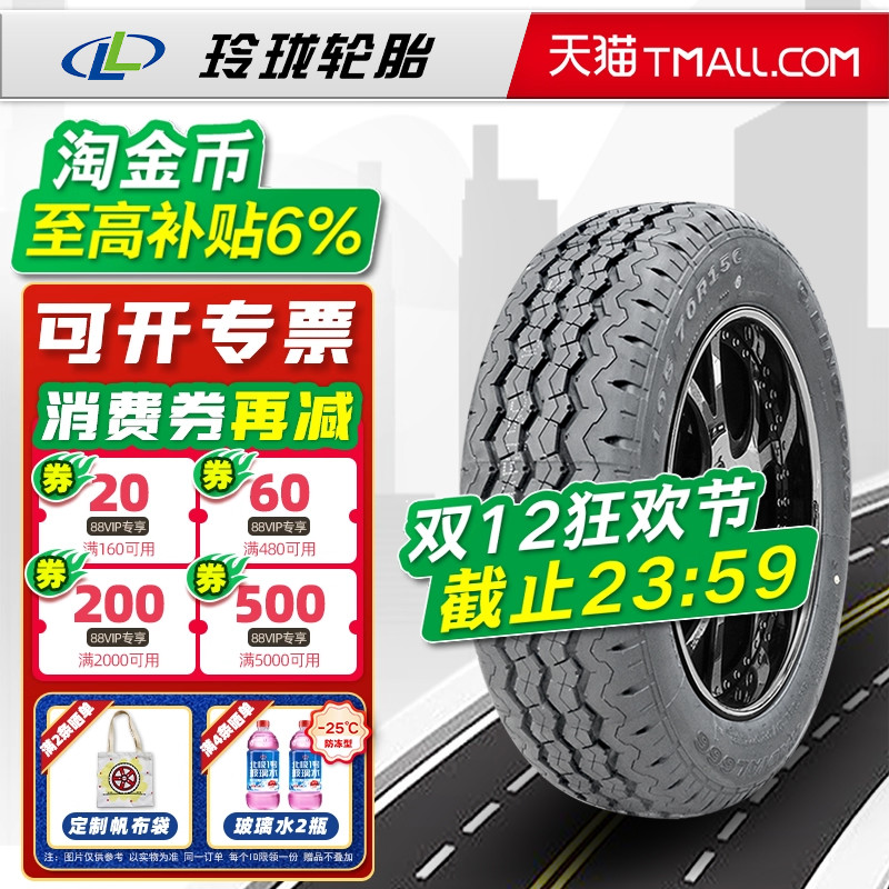 加厚型LINGLONG轮胎165R13LT 94/93S R666 8PR适配金牛星 165r13