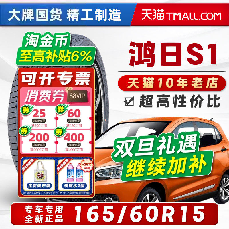 汽车轮胎正品 165/60R15 适配鸿日U8S1pro鸿豆S1 16560r15电动车