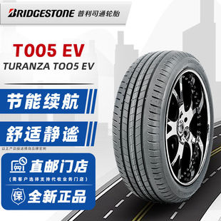静音棉普利司通轮胎255/45R19 104W T005EV 适配奥迪A8 25545r19.