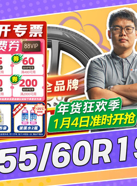【小强推荐】汽车轮胎正品 255/60R19 19寸轮胎 25560r19 2556019
