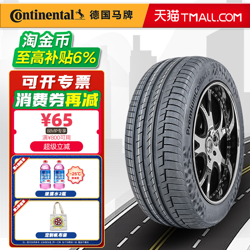 全新德国马牌轮胎245/50R18 104V PC6 MO-V原配奔驰V260捷豹XJL