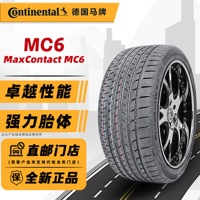 *德国马牌轮胎265/45R21 MC6 FR XL适配昂科旗途昂X 26545r21