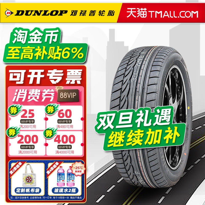 邓禄普轮胎235/50R18 97V SP01 AO原配奥迪Q3/君越君威途观