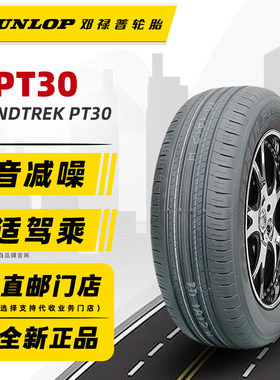 邓禄普轮胎225/60R18 100H PT30 适配RAV4荣放威兰 22560r18