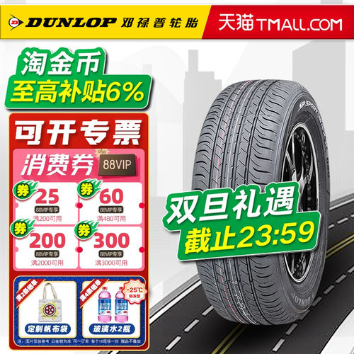 全新邓禄普轮胎235/45R18 MAXX050原配迈腾凯美瑞帕萨特速派