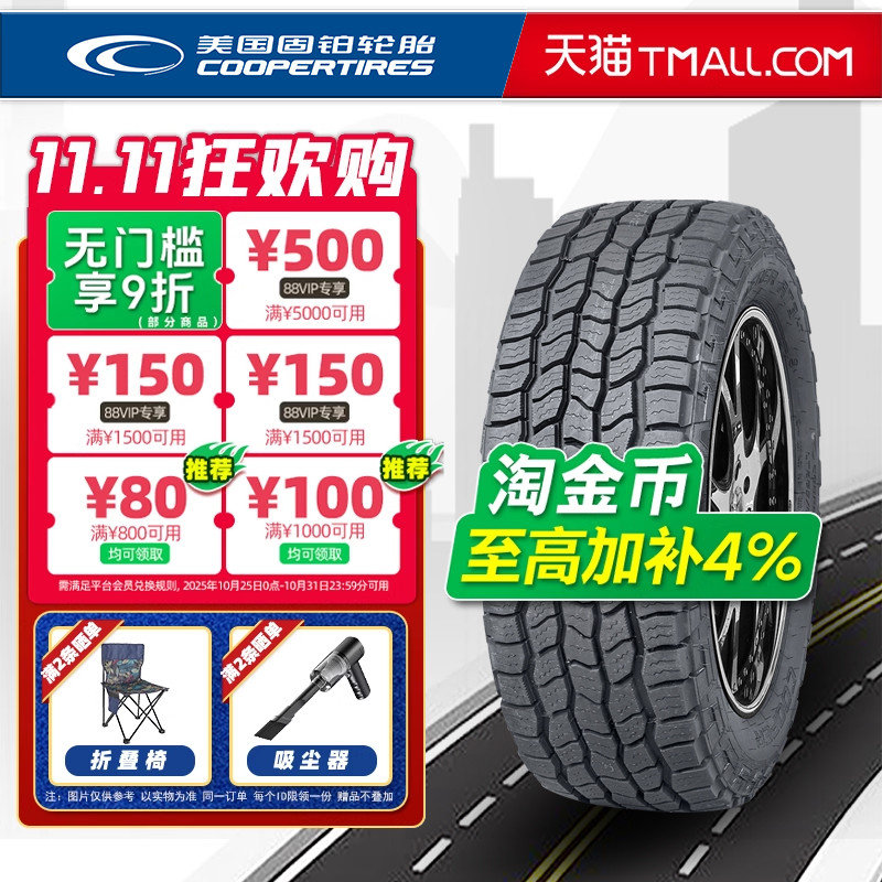 固铂轮胎265/60R18 119/116S AT3 LT 坦克300哈佛H9霸道 26560r18