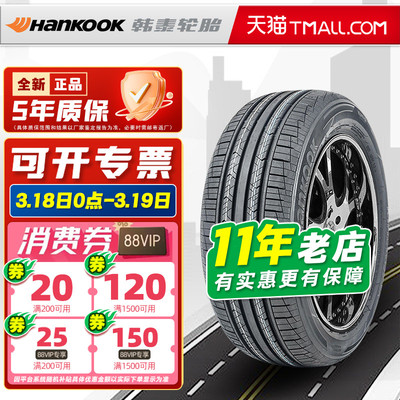 韩泰轮胎195/60R16 89H H308 适配奕跑逸蓝鸟骐达轩逸 19560r16