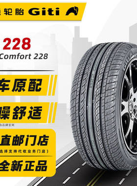 佳通轮胎205/65R15 94H 228适配比亚迪F3吉利帝豪雅阁 20565r15