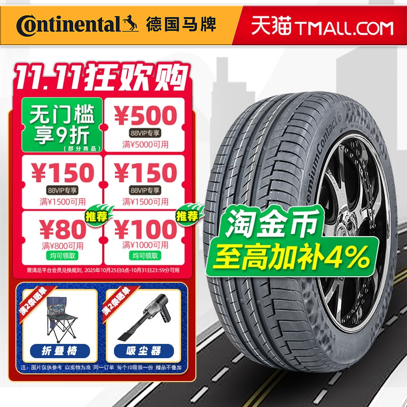 全新德国马牌轮胎245/50R18 104V PC6 MO-V原配奔驰V260捷豹XJL
