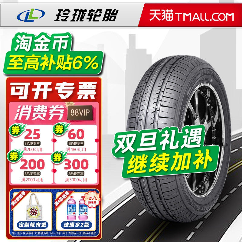 LINGLONG轮胎145/70R12 69S EcoTouring适配五菱宏光MINI14570r12