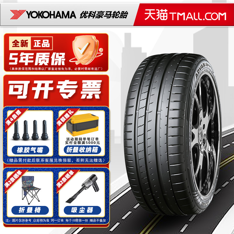 优科豪马轮胎255/45R21 EV新花纹 适配零跑C16极氪001 25545r21