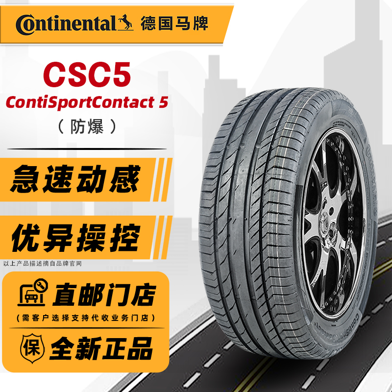 全新德国马牌防爆胎235/45R19 95V CSC5适配奔驰GLA220 AMG