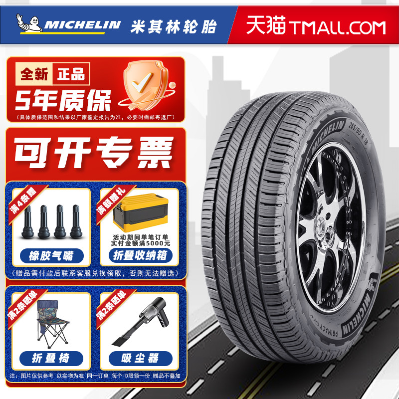 全新米其林轮胎225/65R17 106H 旅悦SUV+ 适配本田CR-V比亚迪宋
