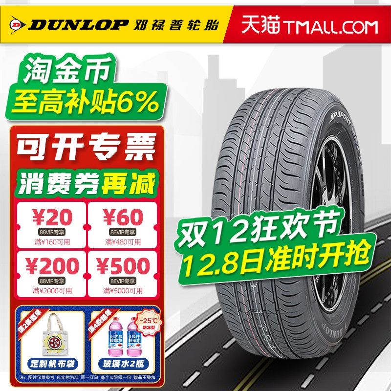*邓禄普轮胎235/65R17 104H MAXX050 原配CRV皓影/奇骏 23565r17