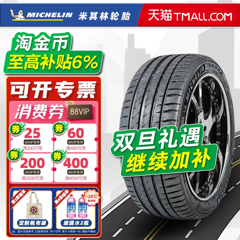 防爆胎米其林轮胎245/40R19 98Y PS4适配宝马5系6系奔驰E24540r19