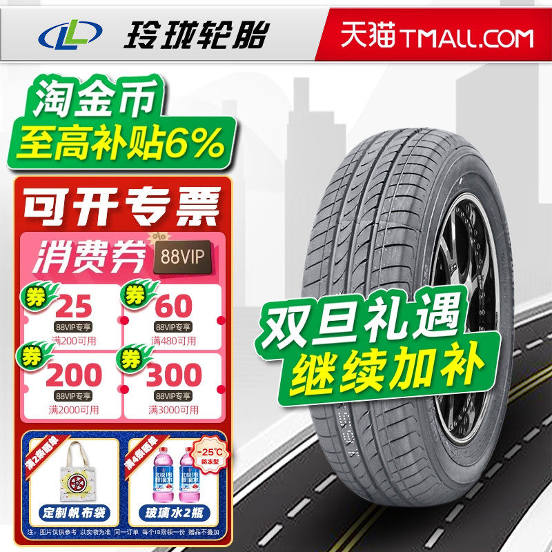 LINGLONG轮胎165/70R14 Green-Max HP050适配宝骏310长安16570r14