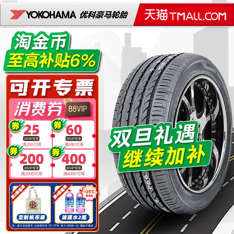 防爆胎横滨优科豪马轮胎225/50R17 94Y V103S宝马1系ATS 22550r17