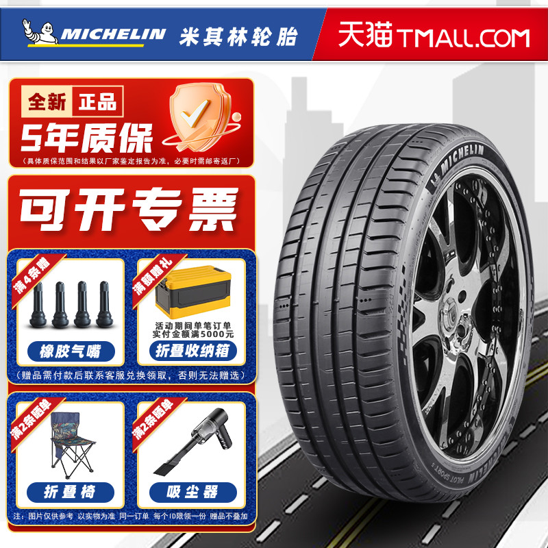 全新米其林轮胎 255/40R20 101Y PS5 ZR XL 适配特斯拉奥迪A6L