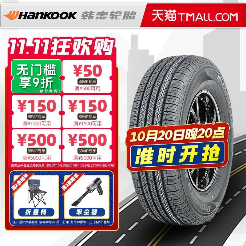 *全新韩泰轮胎225/60R18 HP2 RA33 原配智跑IX35KX5