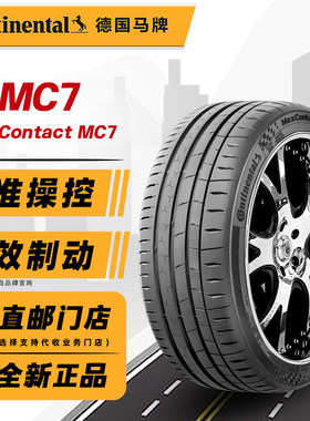 德国马牌轮胎225/40R18 92Y MC7适配奥迪A3高尔夫亚洲狮 22540r18