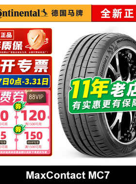 德国马牌轮胎MC7 225 235 245 255 265 275/35 45 40R17R18R19R20