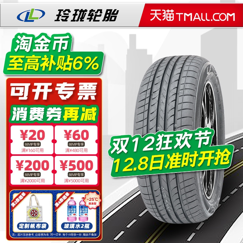 LINGLONG轮胎205/55R16 91V HP010原配瑞虎比亚迪 20555r16