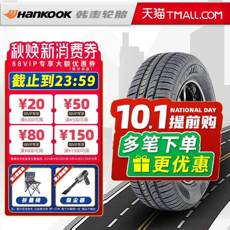 全新韩泰轮胎175/65R15 84T K715原配飞度锋范夏利N7思迪理念S1