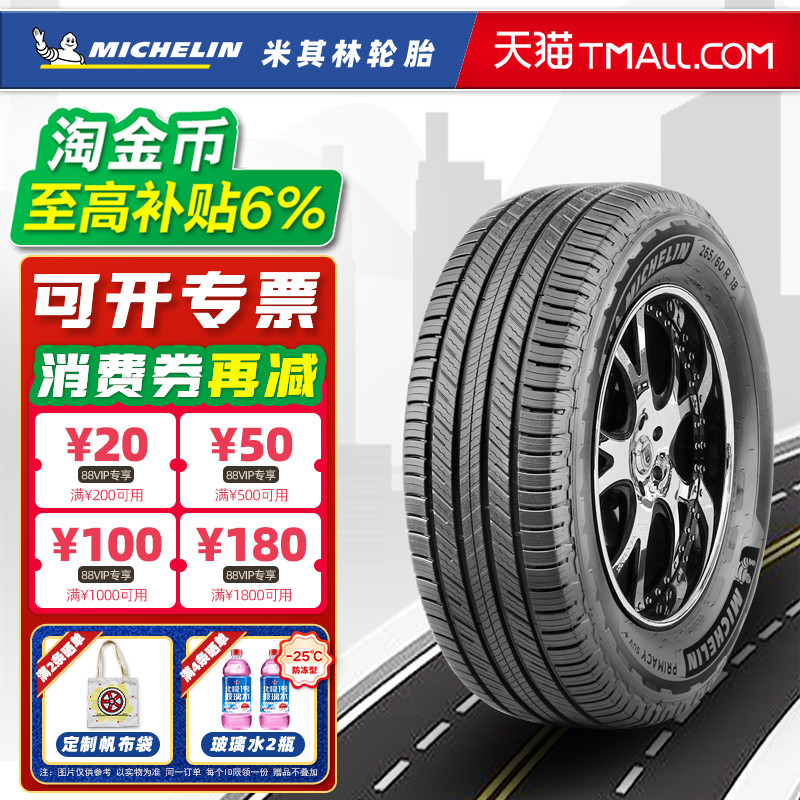 静音棉米其林轮胎255/50R20 旅悦SUV原配理想L78/传祺S7 25550r20