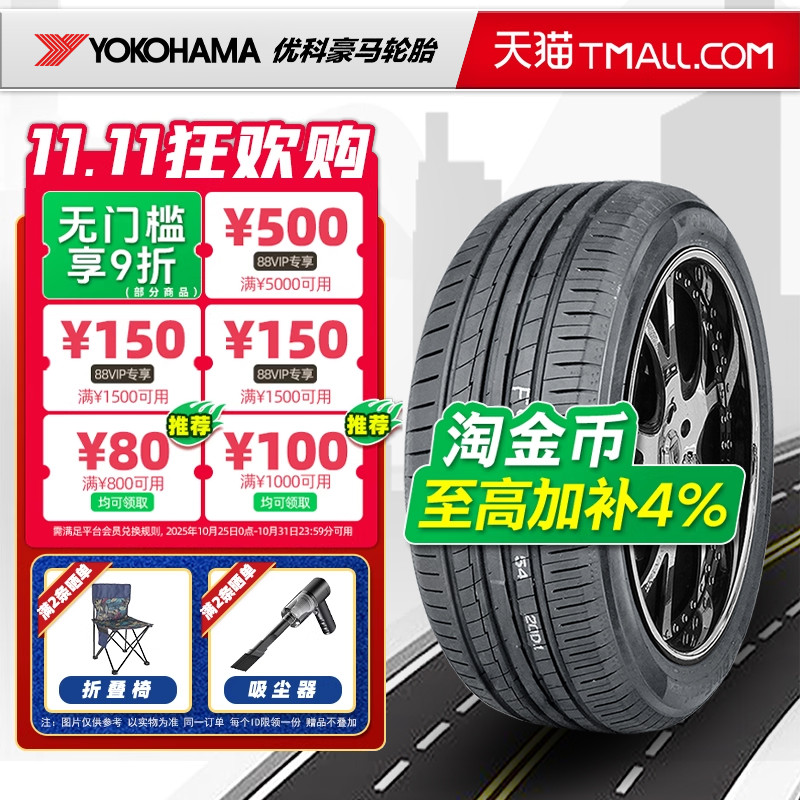 全新横滨优科豪马轮胎225/55R17 97W AE50适配奥迪A6L大众CC君威