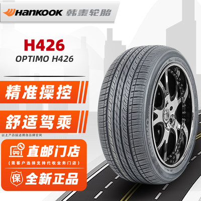 全新韩泰轮胎215/70R16 100H H426原配现代IX35起亚智跑标致4008