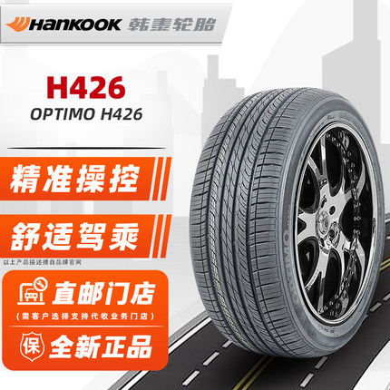 24年韩泰轮胎215/70R16 100H H426原配现代IX35起亚智跑标致4008