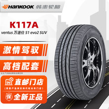 *韩泰轮胎255/55R19 107V K117A SUV 适配路虎揽胜Q7途昂25555r19