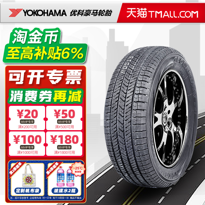 横滨优科豪马轮胎235/55R18 100V G91AV原配RAV4/奥迪Q3 23555r18