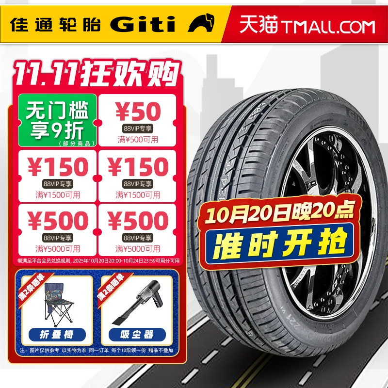 佳通轮胎205/55R16 94V 221V1 适配大众朗逸威朗 20555r16