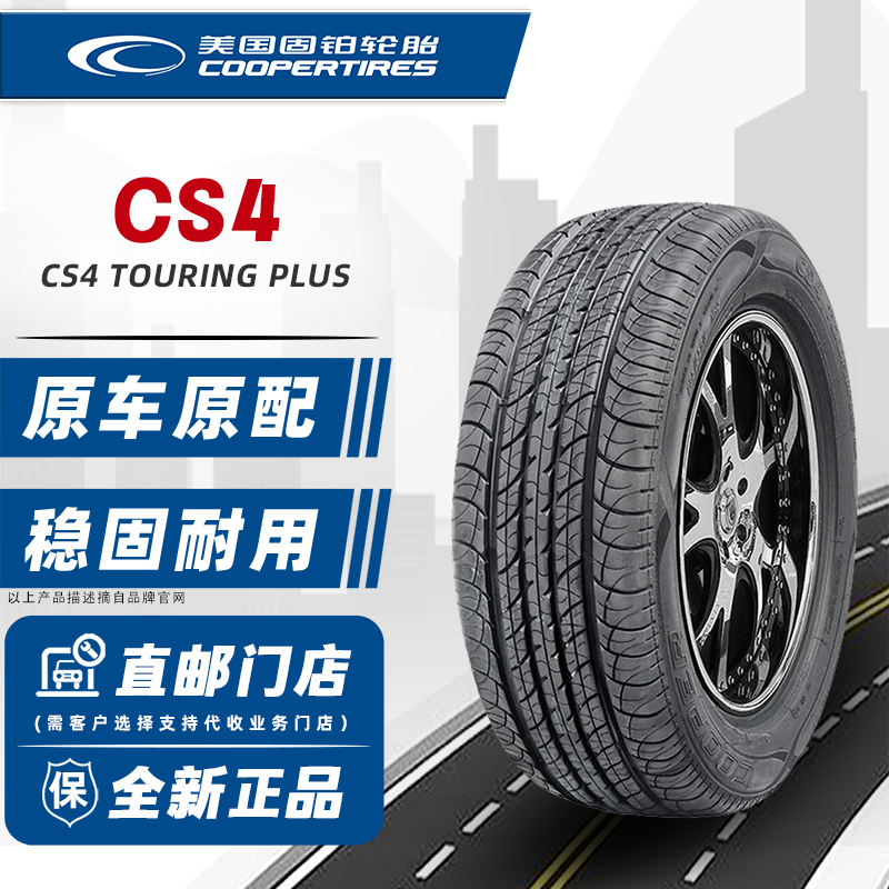 全新固铂轮胎235/55R18 100V CS4原配哈弗H2科帕奇奥迪Q3适配领克